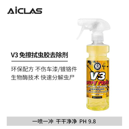 AICLAS艾卡莱斯V3虫胶去除剂