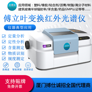 傅立叶变换红外光谱仪高分子材料塑料橡胶物质含量定量定性分析仪