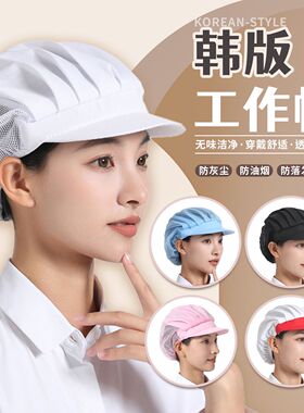 定制工厂车间防尘工作帽子男女透气工帽食品包装卫生网兜包头发