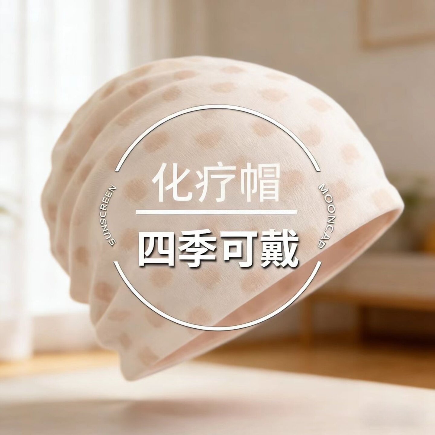 准妈妈必备用品月子帽夏季薄款产后夏天单层宝妈神器家里实用小型