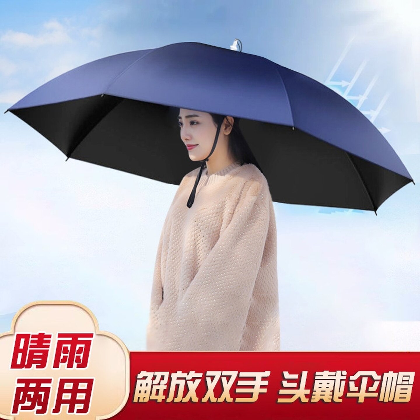 带在头上的晴雨伞帽头戴伞带头上斗笠头带伞帽套头伞冒头戴式采茶