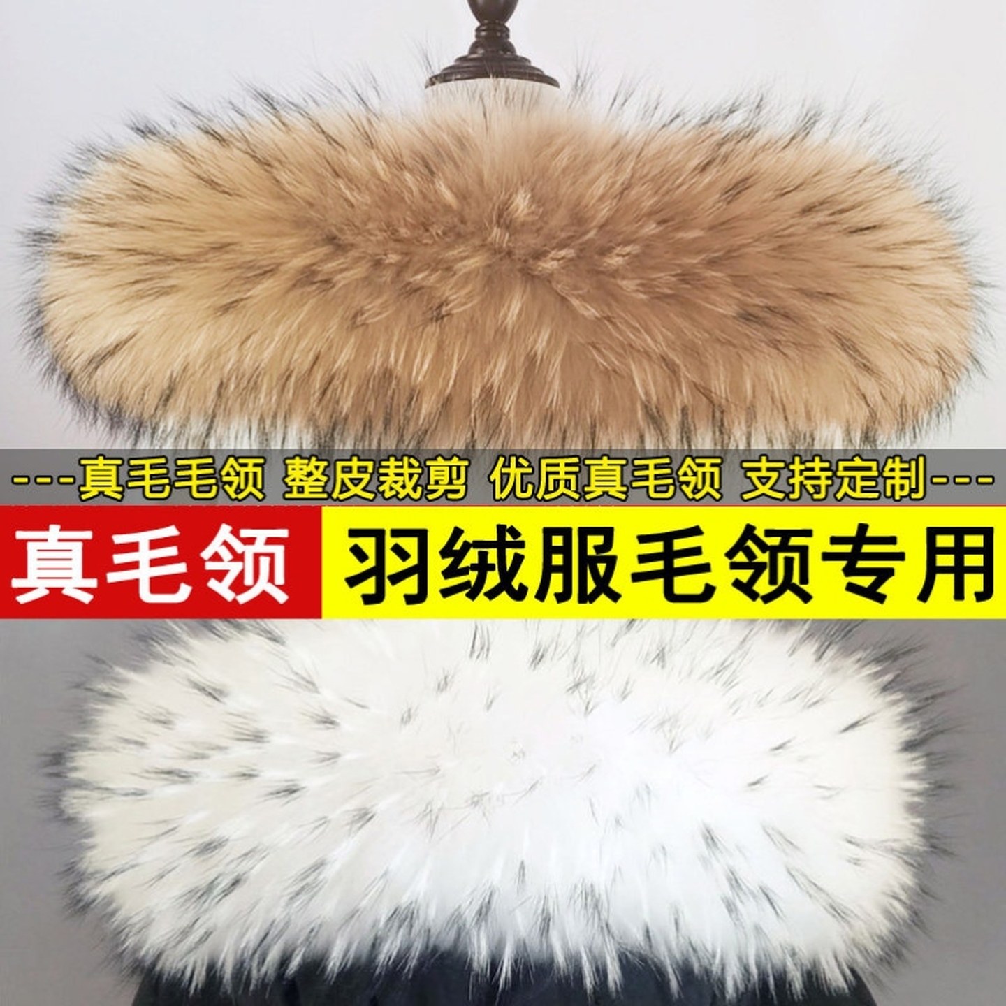 棉服真毛貉子毛领子真毛领子帽条男女毛条羽绒服单买通用毛领子黑