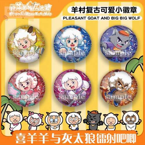新款喜羊羊与灰太狼徽章