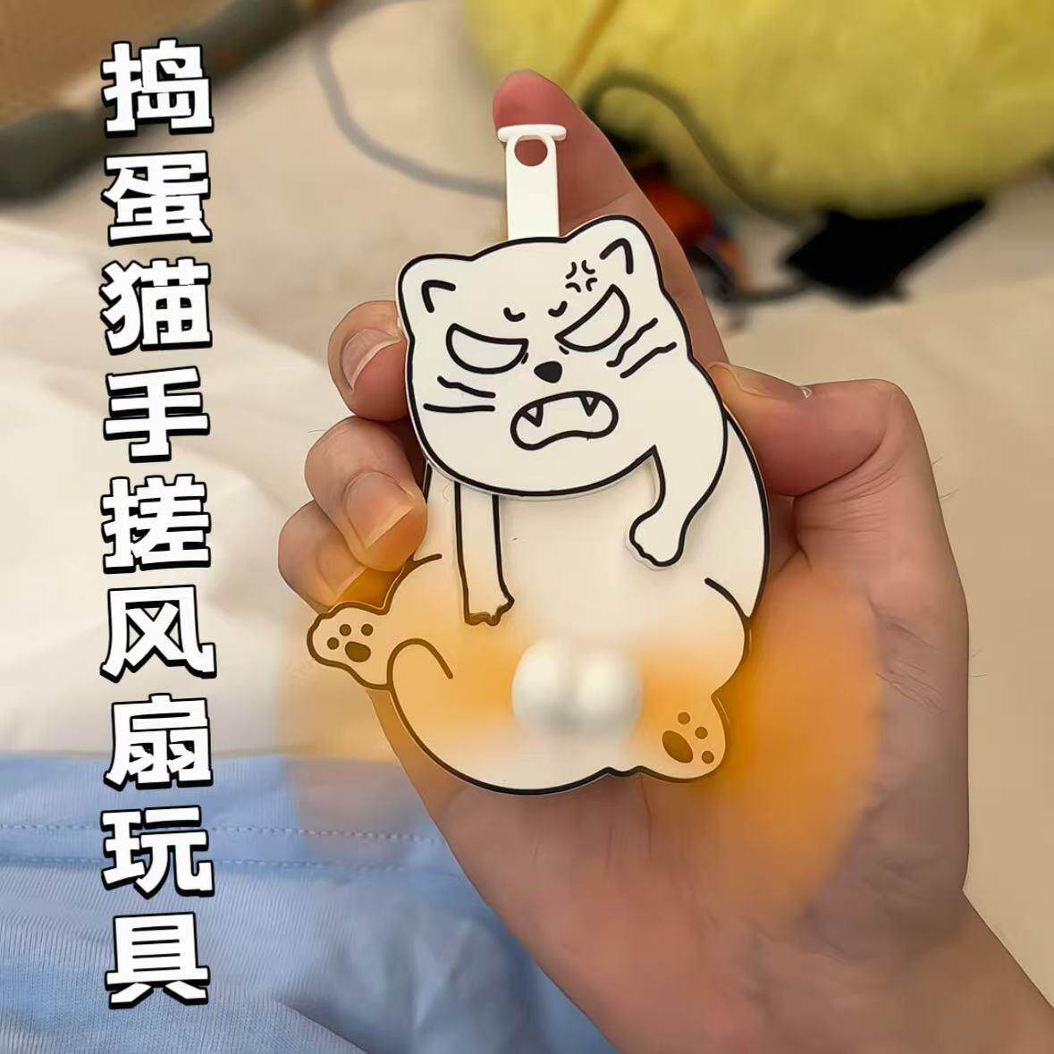捣蛋猫手搓风扇解压小玩具手动式按压双叶折叠便携式手摇风扇挂件
