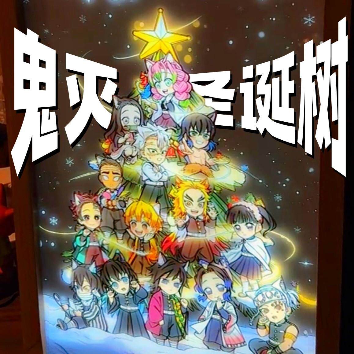 鬼灭之刃圣诞树小夜灯发