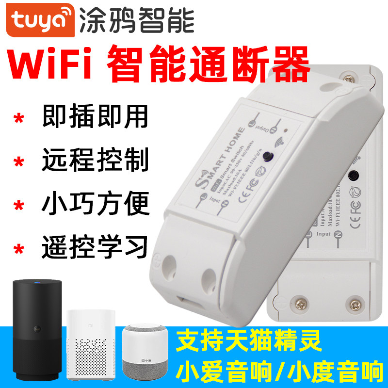 涂鸦全屋天猫精灵断器智能开关