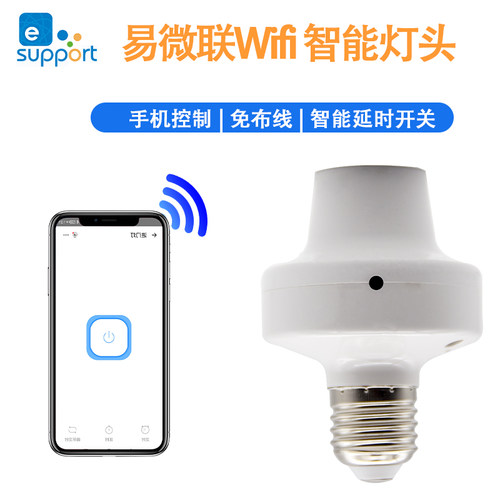 易微联无线wifi灯头灯座卧室家用