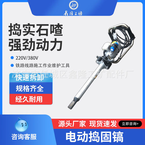 电动捣固镐380V 220VQDG-1 捣固机手持式铁路道渣软轴捣固机 铁路