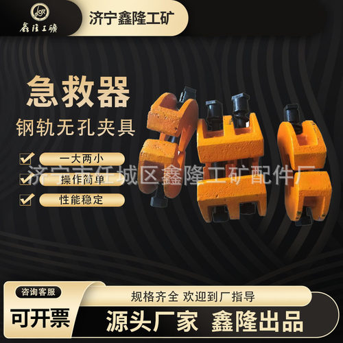 鑫隆铁路工具钢轨急救器 断轨保护器 一大两小急救器价格 急救器