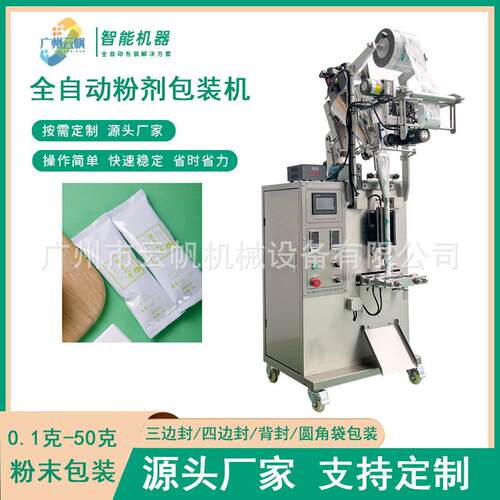20克浆粉装机全包豆自动山YF-FMBZ药粉剂装机固体包饮料代餐粉包