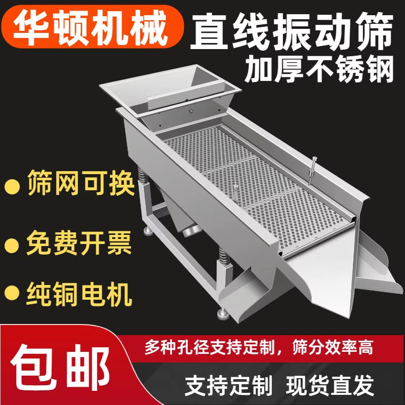 振动筛工业不锈钢小型直线筛粉机玉米花生筛选机震动筛选颗粒茶叶