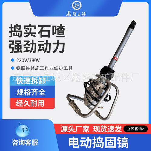 铁路电动捣固镐380V 220VQDG-1建筑施工镐板式捣固镐重量轻道渣捣