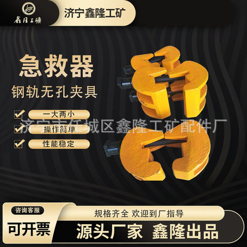 GWJ-60钢轨急救器铁路器材 Q无孔加紧装置钢保护器断轨保护器 一