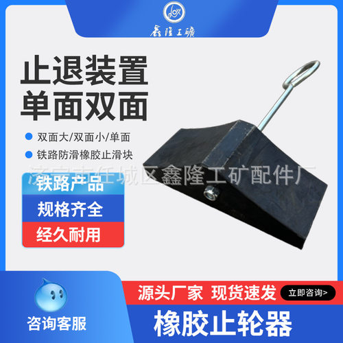 鑫隆 橡胶止滑器 机车防溜橡胶止退器轨道安全防护止退装置橡胶