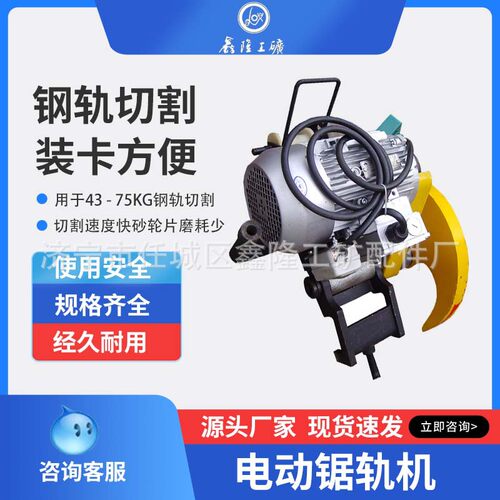 铁路电动钢轨锯轨机 切割机锯轨机 铁路用钢轨电动锯轨机 切轨机