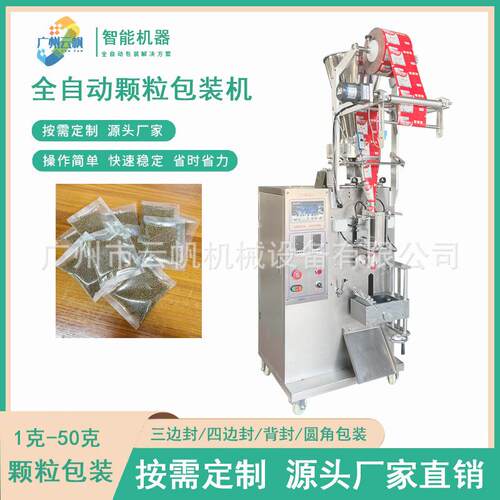 三封粒包YF-KLBZ装机全自边颗动小袋颗粒包装机多功颗粒粉剂一体