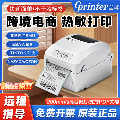 佳博1326D标签打印机快递面单跨境电商亚马逊E邮宝temu发货单通用