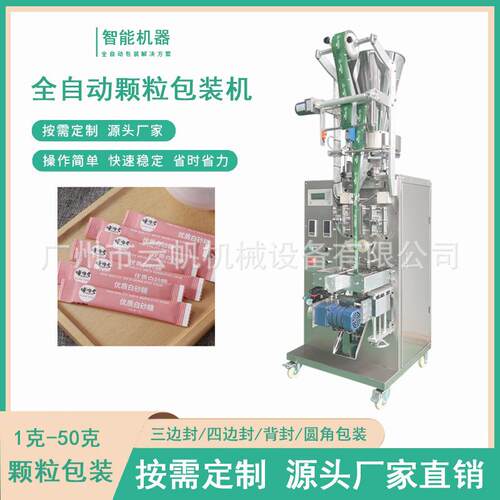 5咖啡黄g机糖包装颗粒包装机条状白糖包装全自动咖啡YF-KLBZ麦片