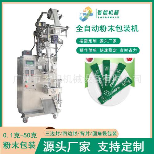 全自粉动米粉末包机玉装胚芽包装机固体饮料代餐粉包YF-FMBZ装机