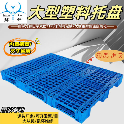 模块化拼接型托盘湖南定制网格塑料拍子1-3米川字AB型拼接式卡板