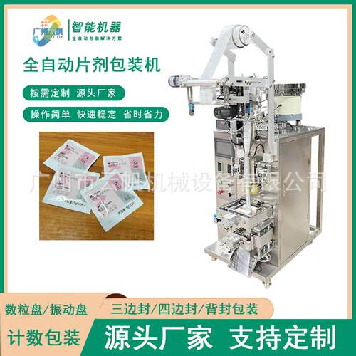 自动片剂钙片机包装压片糖全果片剂YF-PB包装机卫生装球樟脑丸包