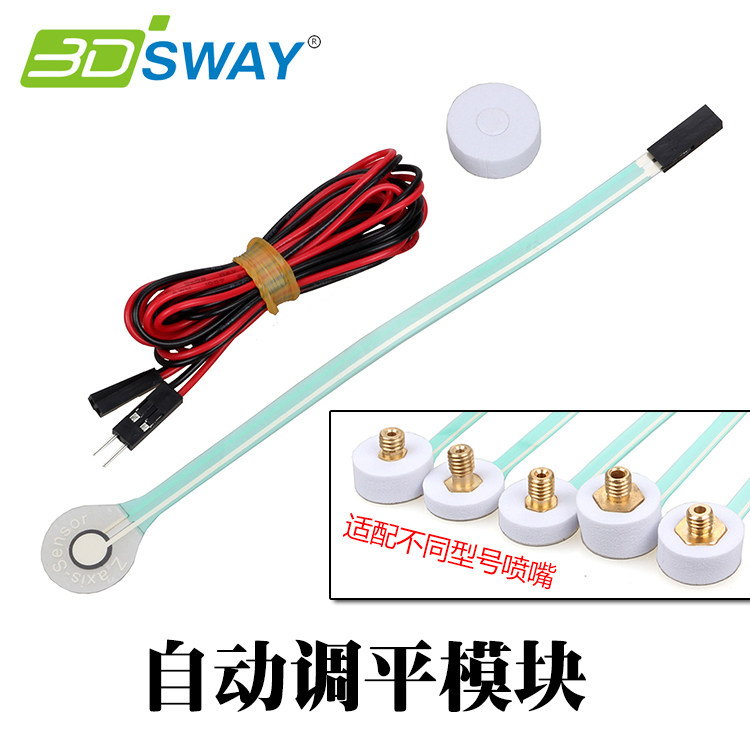 3DSWAY 3D打印机配件 自动调平模块压力传感器 delta三角洲kossel