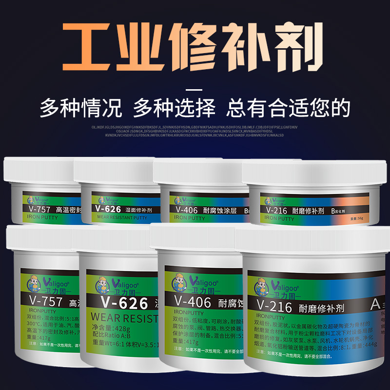 卫力固工业金属修补剂涂层耐磨