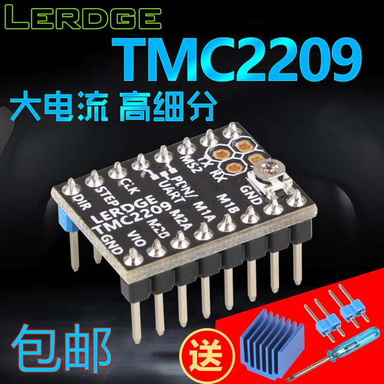 3D打印机配件 TMC2209驱动大电流高细分替换2208A4988 LV8729模块
