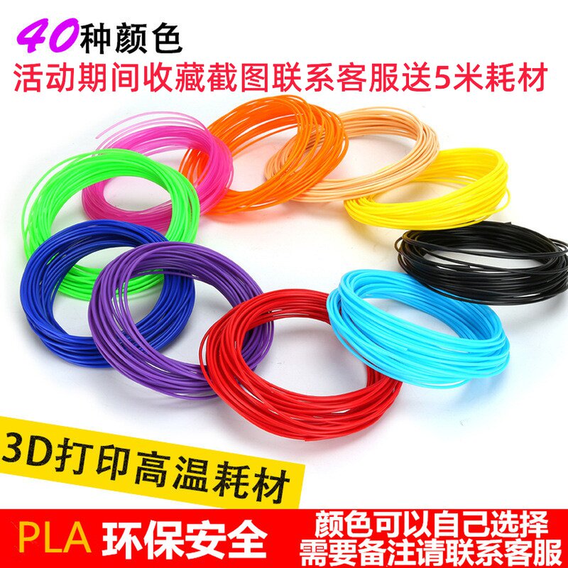 3d打印笔耗材高温PLA低温PCL安全环保1.75mm耗材材料学生儿童专用