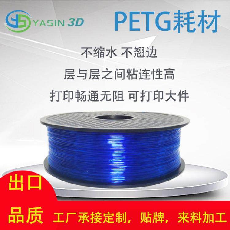 3d打印机耗材 PETG发光广告字打印材料耐高温不易变形1kg卷材PET