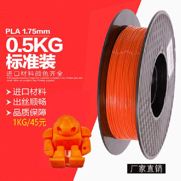 3d打印耗材 pla 1.75 mm 材料 3d打印机 0.5kg 3D打印笔耗材 线丝