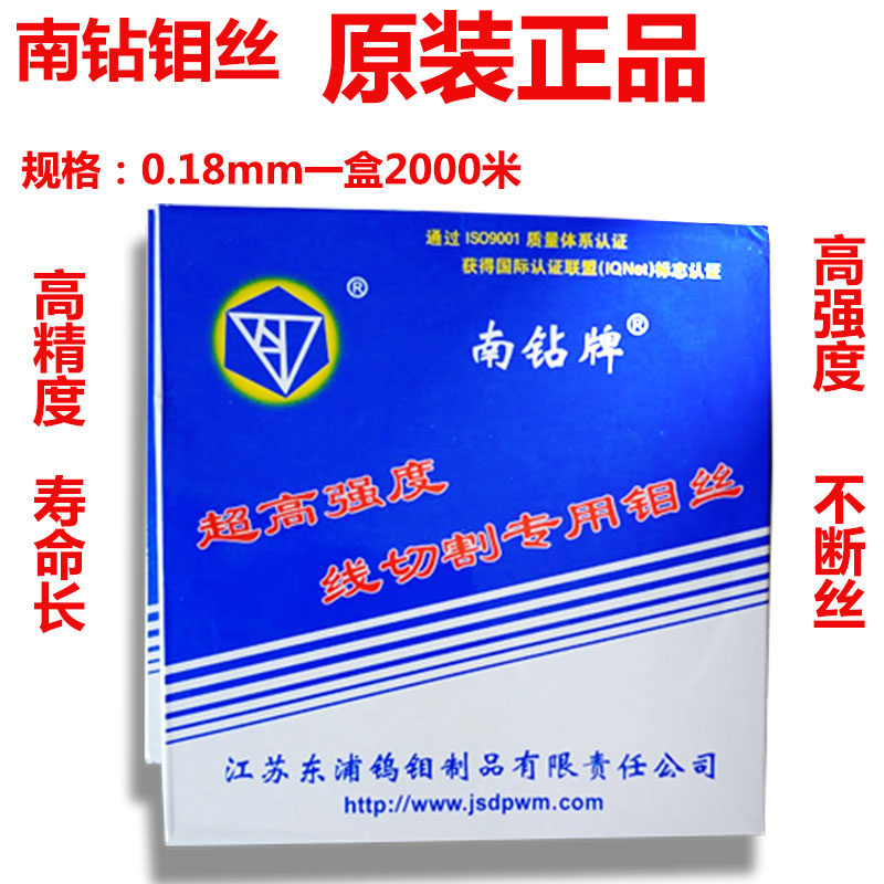 原厂正品南钻红包款线切割钼丝0.18mm2000米定尺包邮可开发票