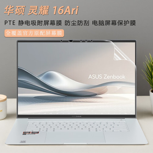 灵耀14覆盖屏幕保护膜咔咔鱼