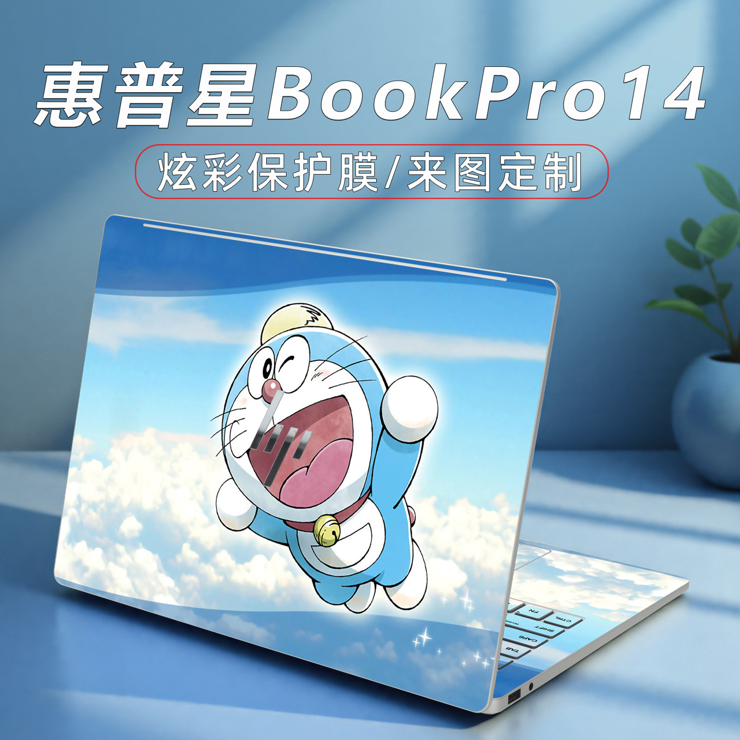 适用惠普星Book Pro14笔记本保护膜2025款惠普14-F