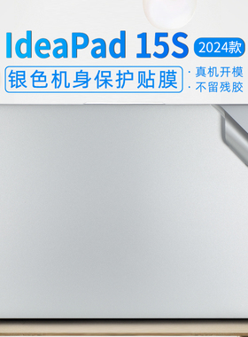 适用于联想Ideapad 15s笔记本保护膜贴纸2024款15.6寸联想笔记本联想 Ideapad 15s ABR8专用外壳防刮保护膜