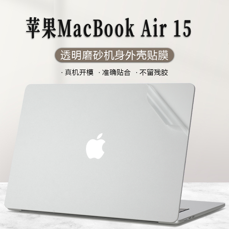 2023款苹果MacBookair15透明贴纸