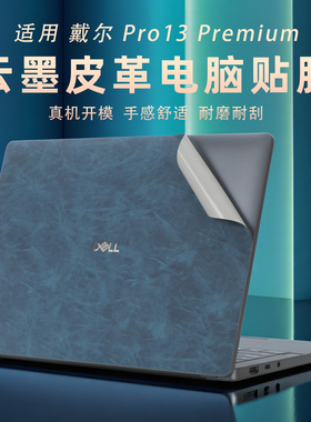 适用戴尔Pro13笔记本保护膜戴尔PC16250机身皮革贴膜13寸戴尔 Pro13 Premium外壳超纤皮革贴膜耐磨防刮保护膜