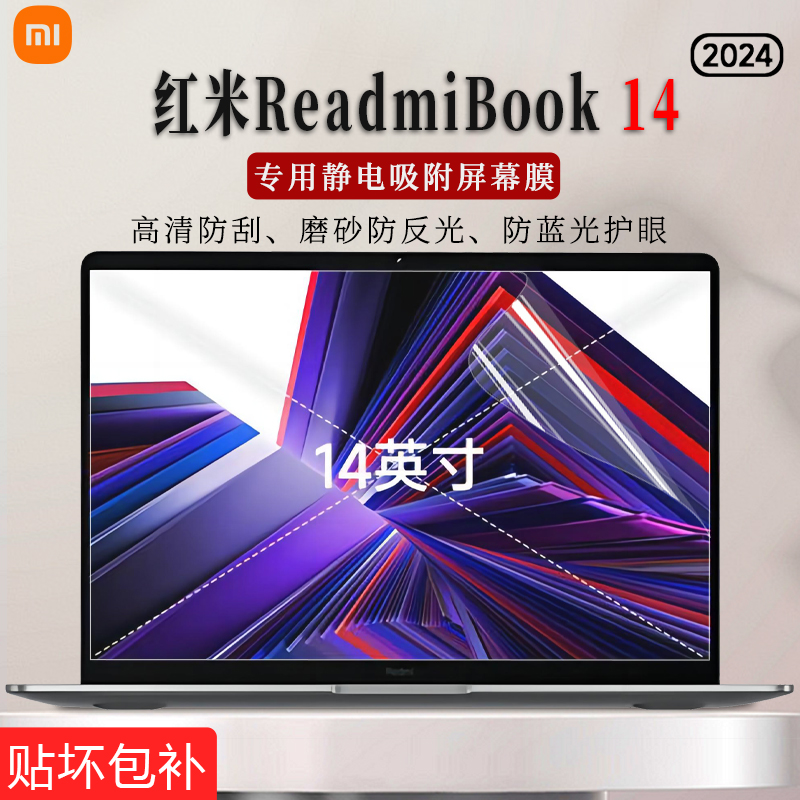 2024款红米RedmiBook14屏幕膜