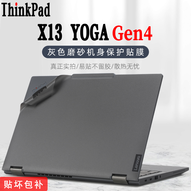 2023款联想ThinkPadX13yoga贴纸