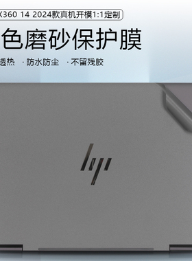 适用于14寸惠普SpectreX360 2n1笔记本保护膜贴纸2024款14寸惠普幽灵14-EU专用外壳防刮保护膜全屏覆盖屏幕膜