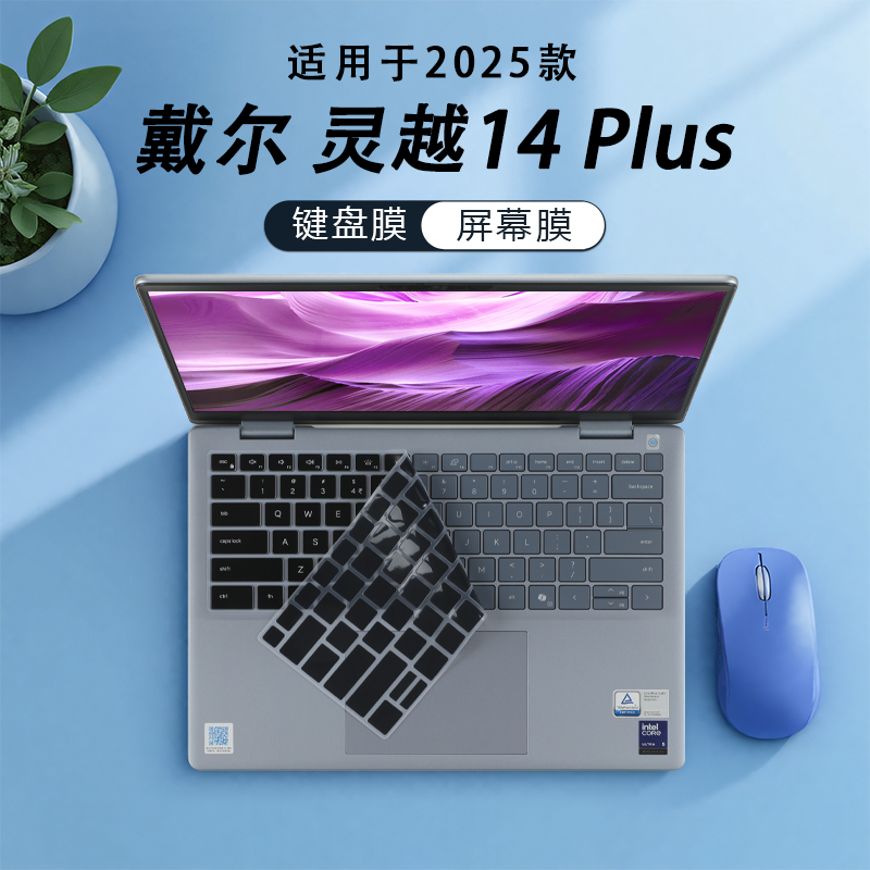 2025款戴尔灵越14Plus键盘膜