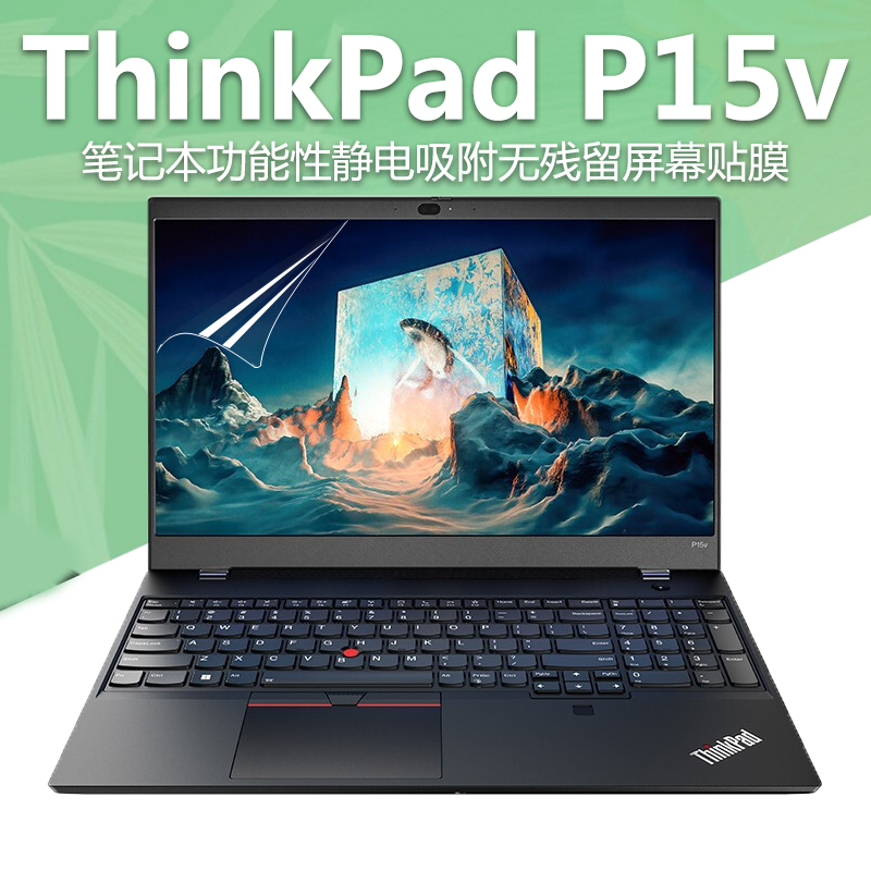 ThinkPadP15v2022款屏幕贴膜