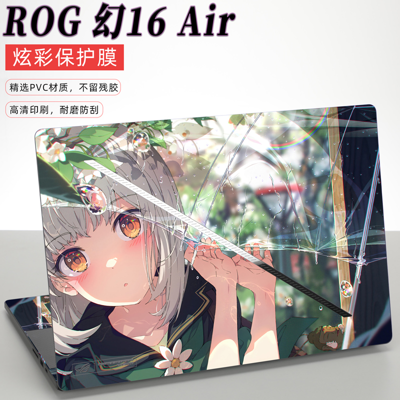 2024款ROG幻16air炫彩保护膜贴纸
