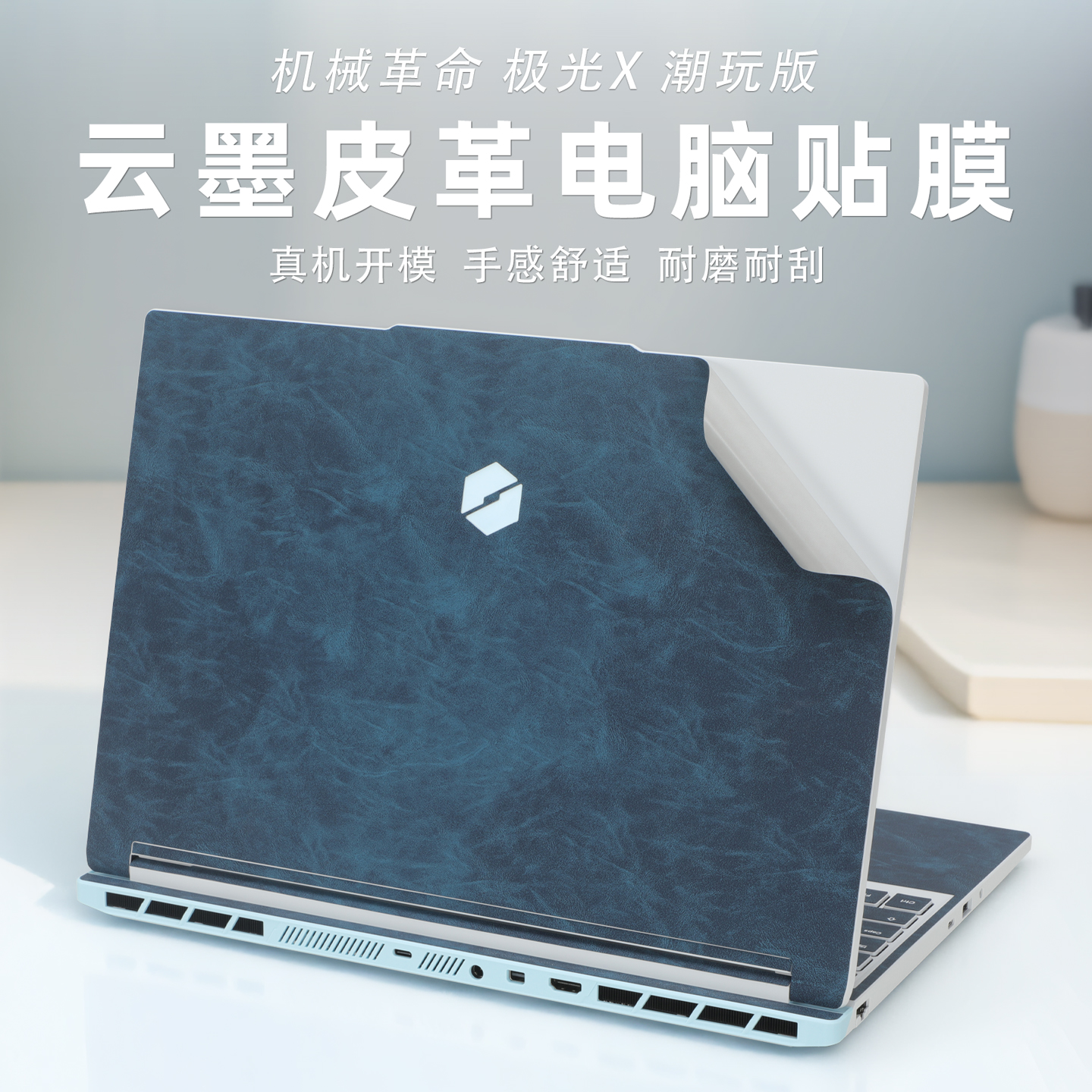 适用机械革命极光X潮玩版保护膜2025款极光XPro皮革机身贴膜16寸蛟龙16Z Pro外壳超纤皮革保护膜