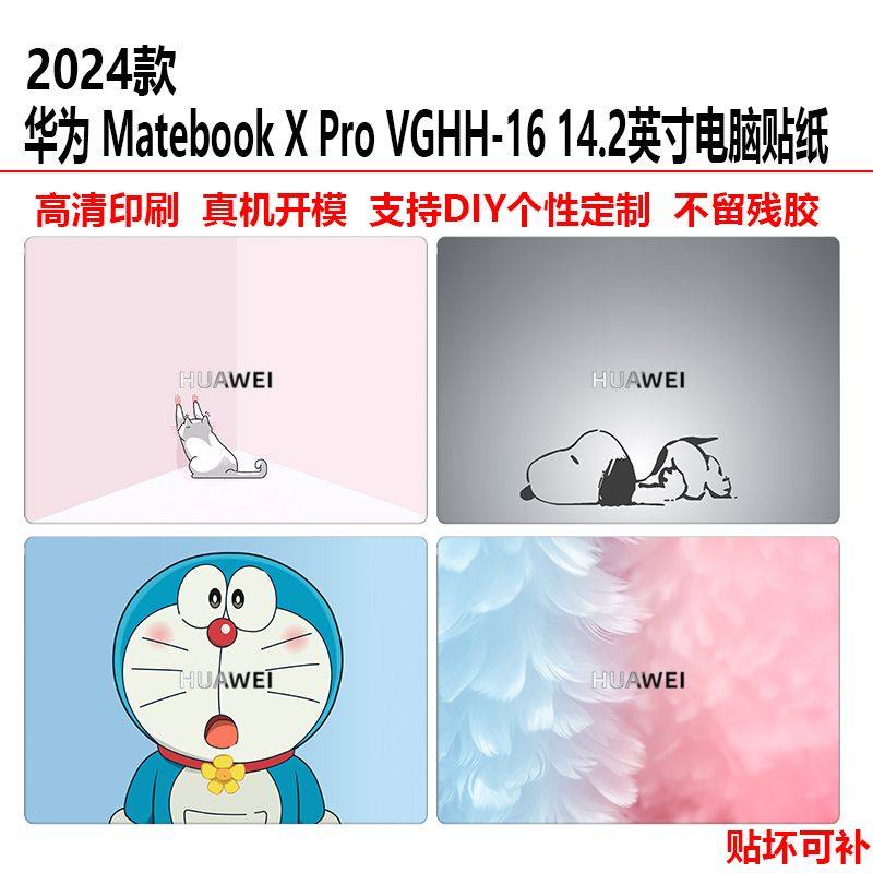 华为MatebookXPro炫彩保护膜