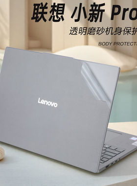 适用2025款联想小新Pro16笔记本保护膜16寸小新Pro16C IRH10R机身防尘膜小新Pro16 GT外壳透明保护膜