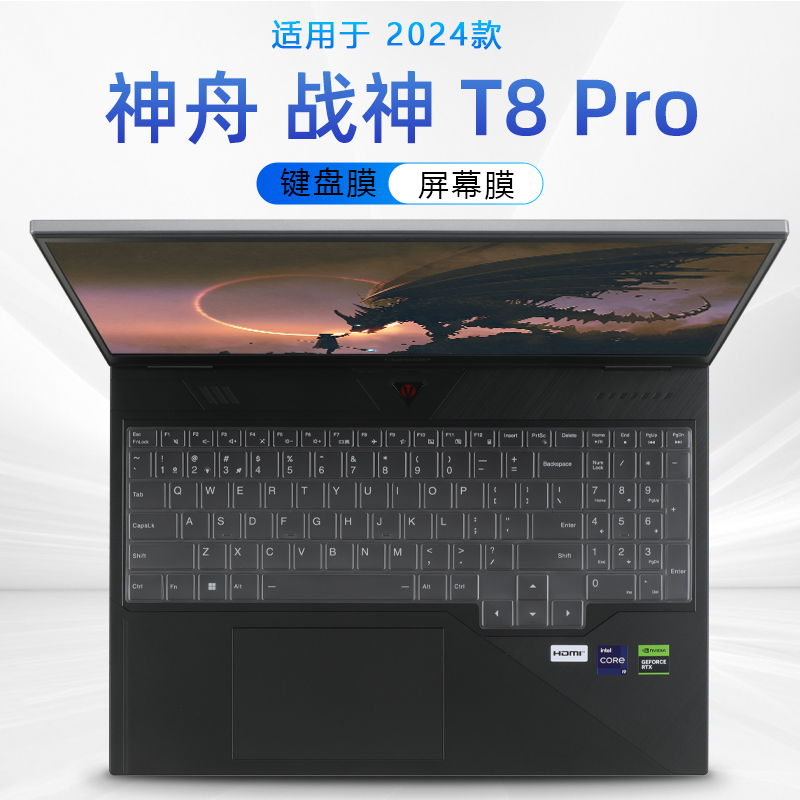 2024款神舟战神T8Pro键盘膜