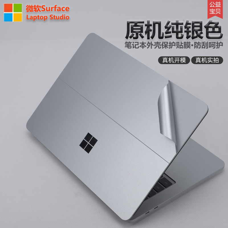 微软SurfaceLaptopStudio保护膜