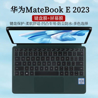 2023款华为MateBookE键盘膜