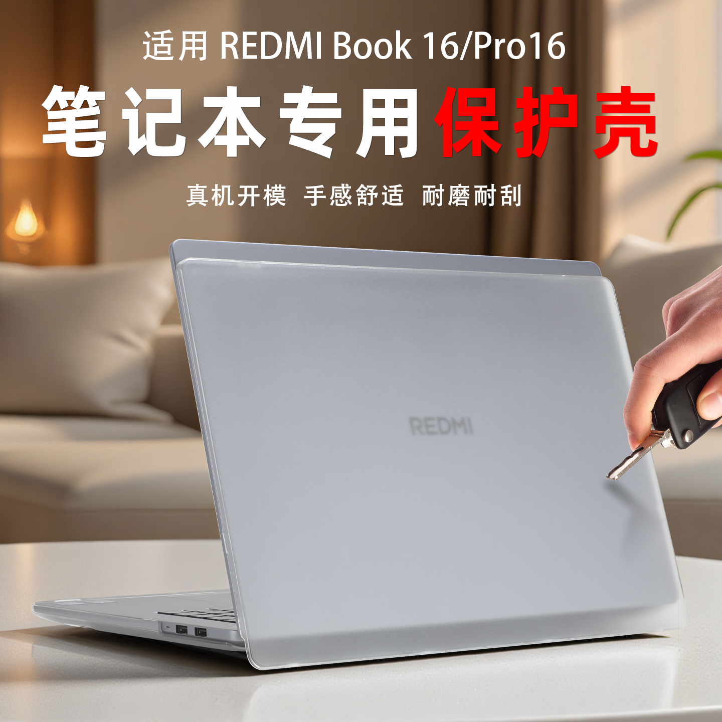 红米REDMIBook16保护壳